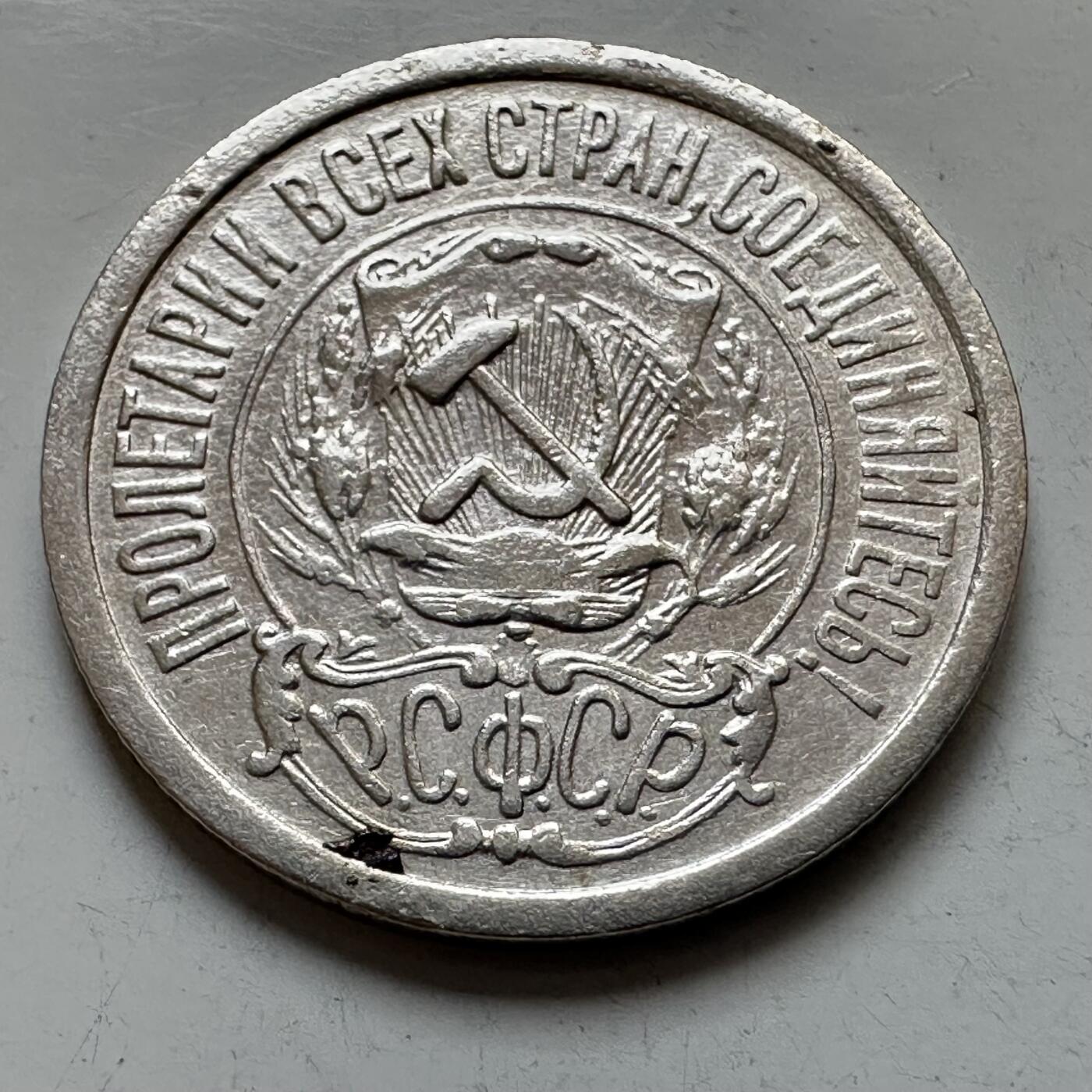 🌹外币初藏🌹🐯2025年第121场  每周二四六晚8️⃣点 哈萨克纪念币 苏维埃1923年15戈比银币