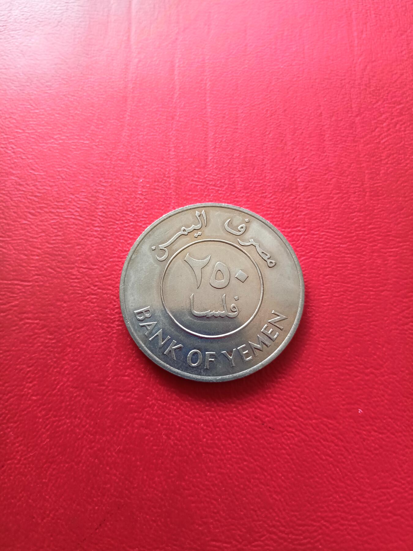 【云涧收藏】第七十五场 也门1981年250费尔，UNC