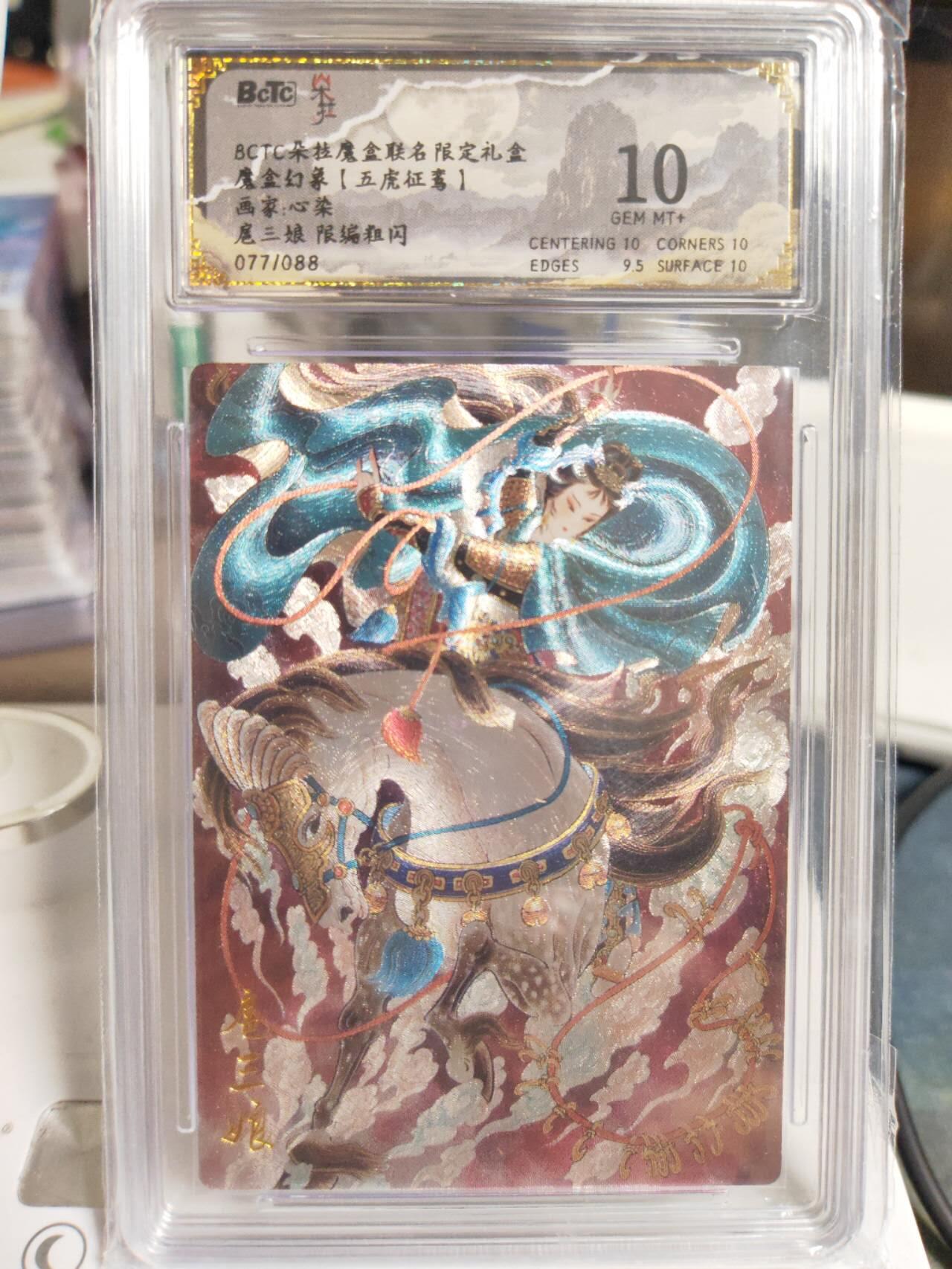 阳大大卡牌拍卖第79期（持续收拍品，周六晚上九点截拍，进群福利早知道）