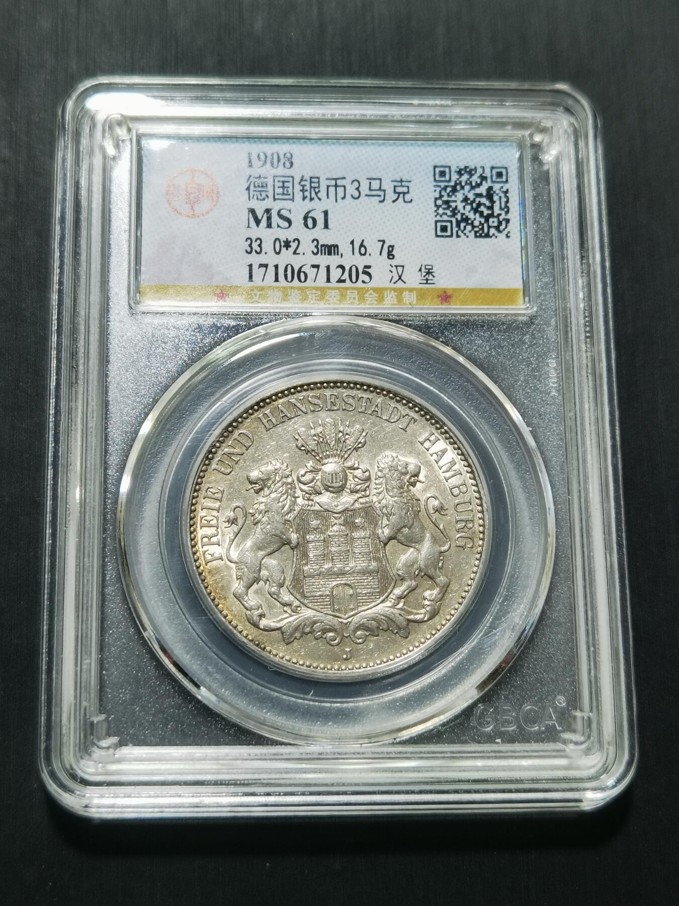 天下钱庄专场欢迎参拍 德国汉堡3马克银币