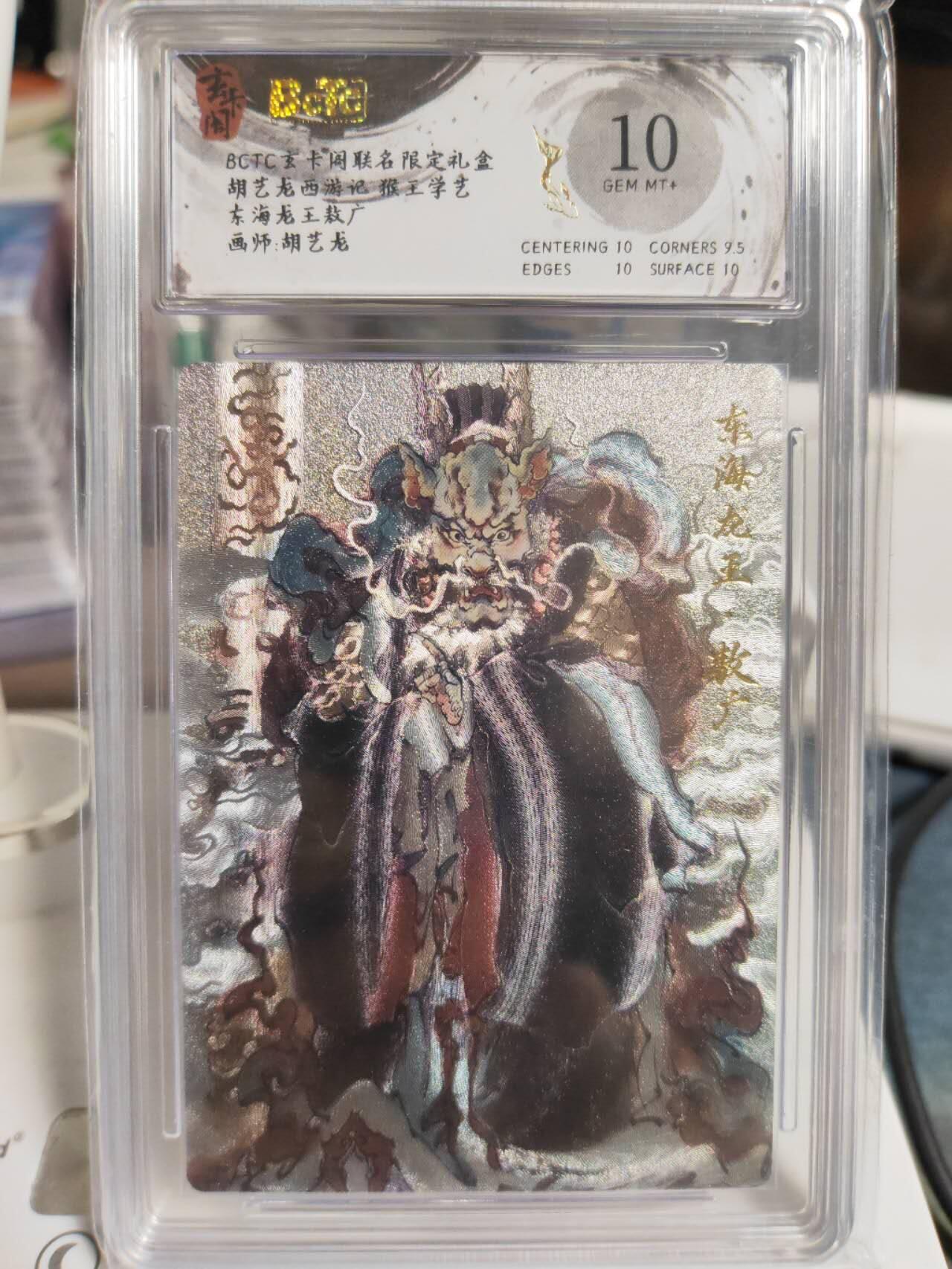 阳大大卡牌拍卖第79期（持续收拍品，周六晚上九点截拍，进群福利早知道）