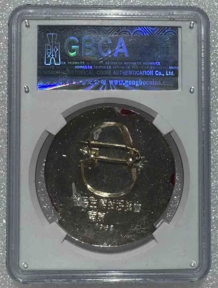 “公博MS66主席像章”1枚。