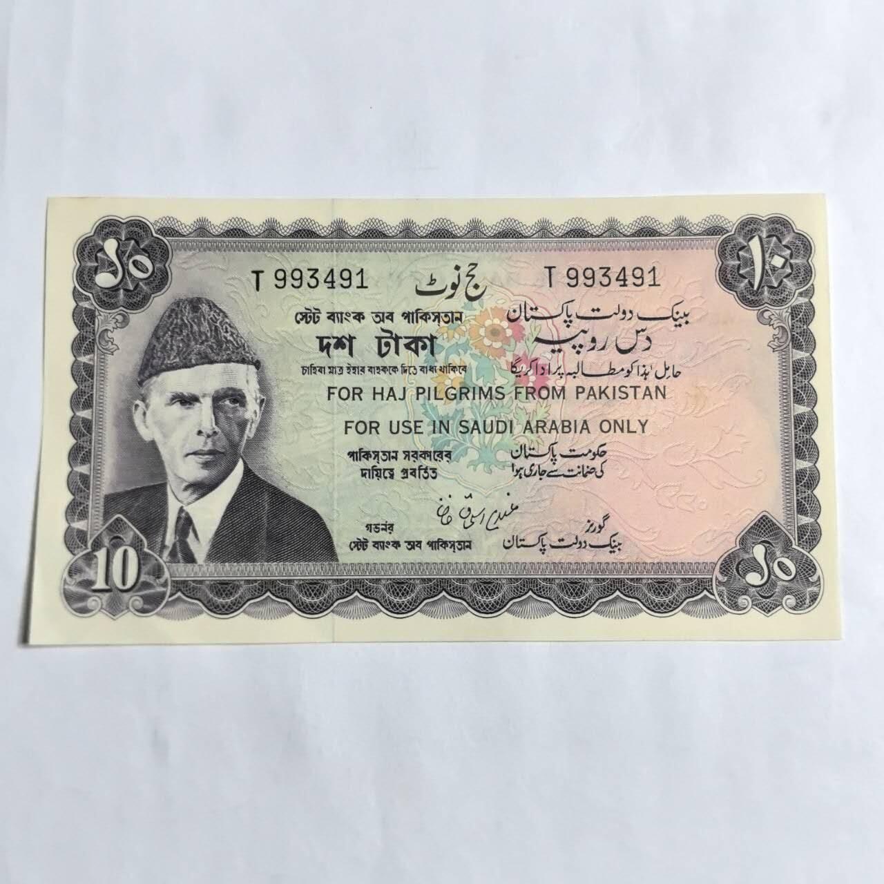 各国外币第96期 品种好大部分全新  巴基斯坦10卢比 朝圣限用版 UNC背微黄