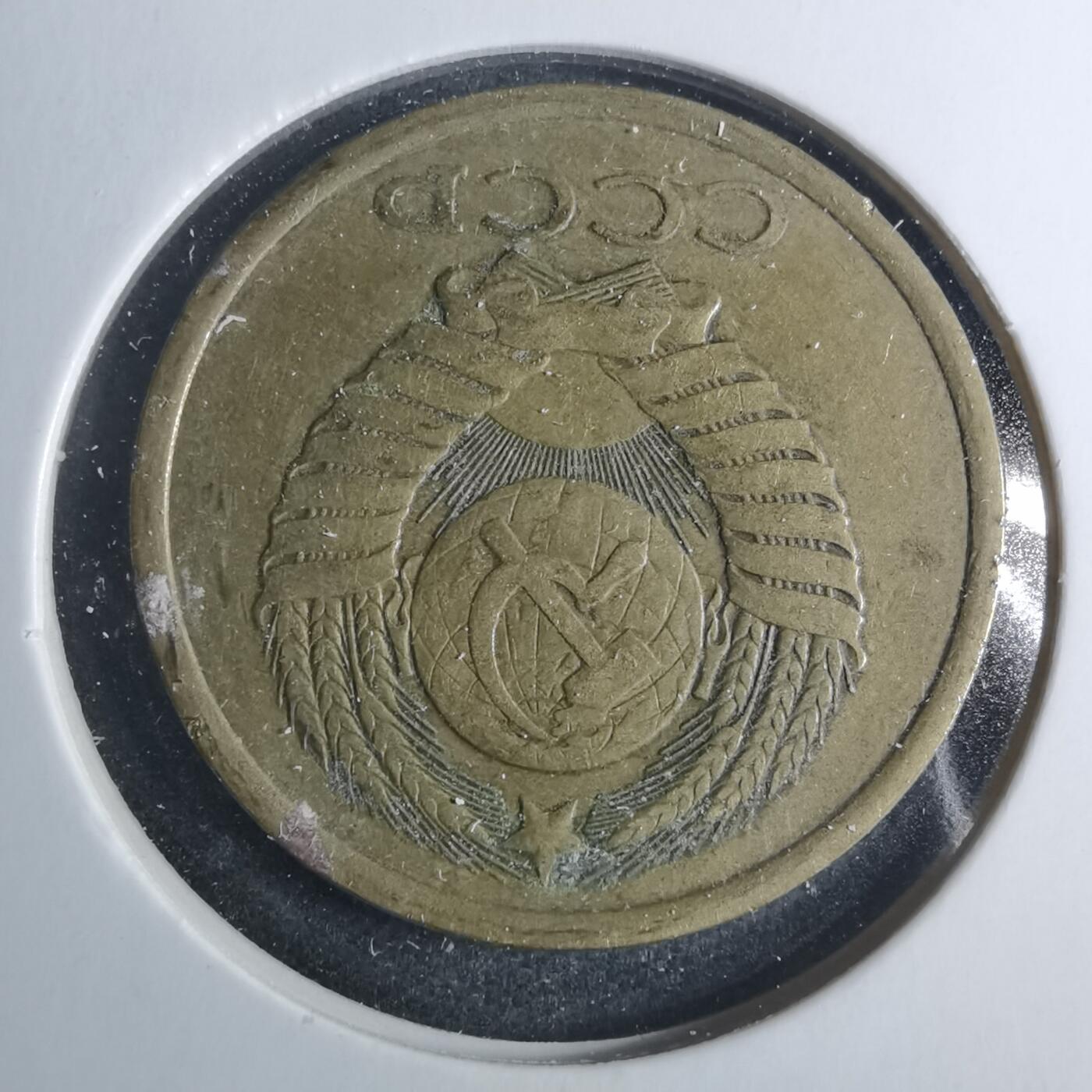 沼泽如烟--第885场 苏联1982年5戈比