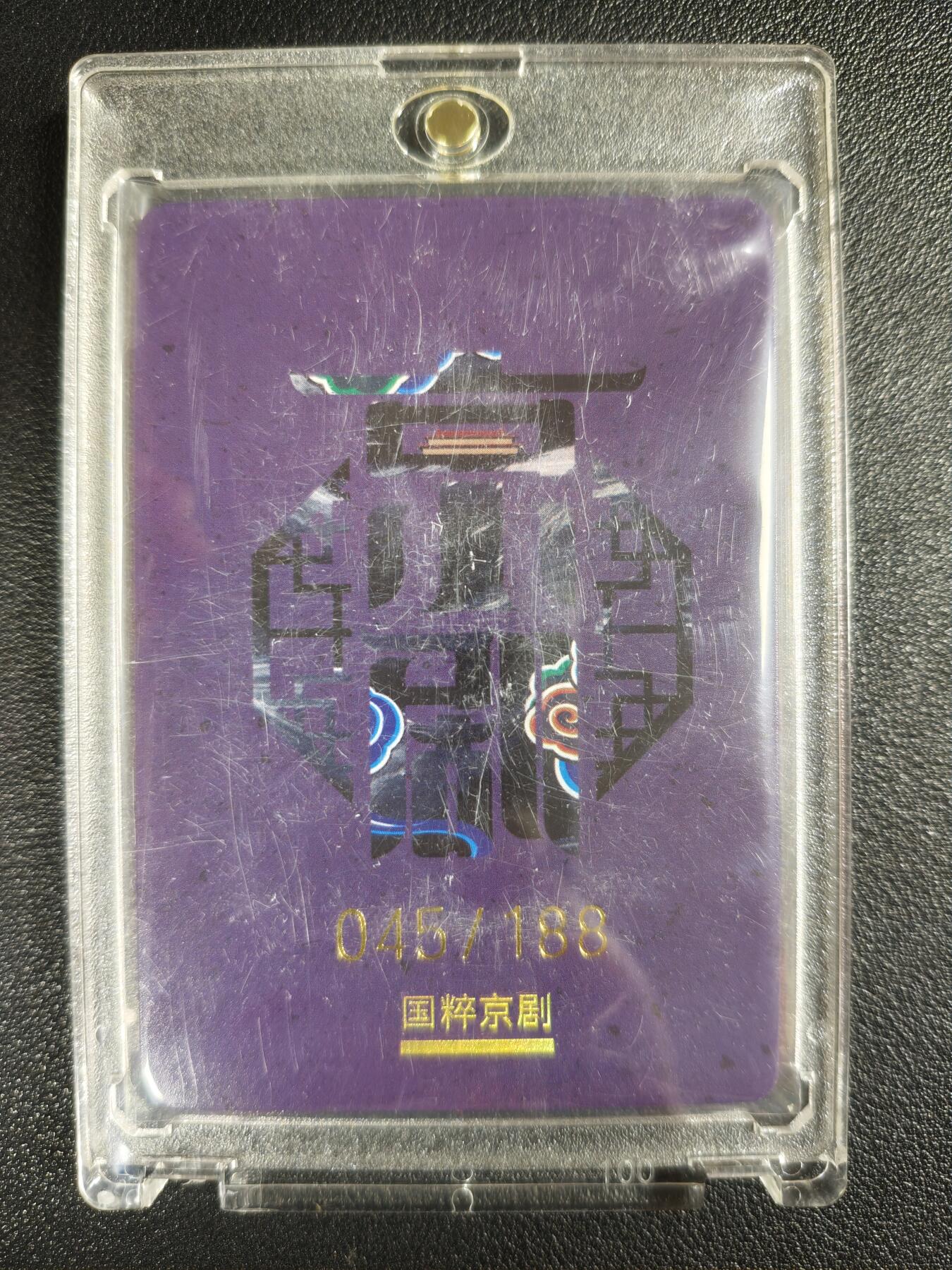 天玑星卡拍第133期《10.30周四截拍》持续收拍收评中 满赠卡需备注 国粹京剧 曹仁 045/188