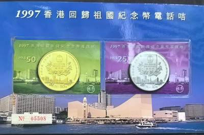 中国集卡电话磁卡专场拍卖(四十八) 香港97回归纪念币电话卡第二组2全新带册