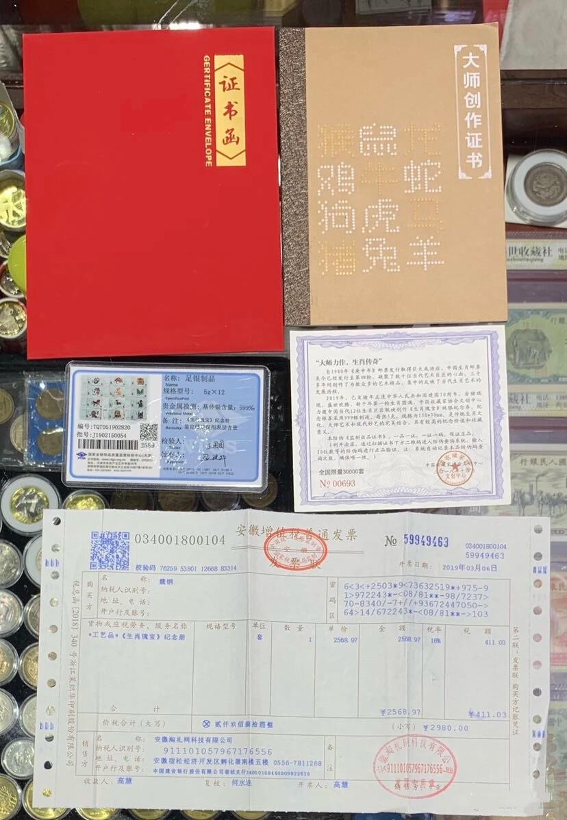 “生肖瑰宝—首轮十二生肖银钞”1套12枚。