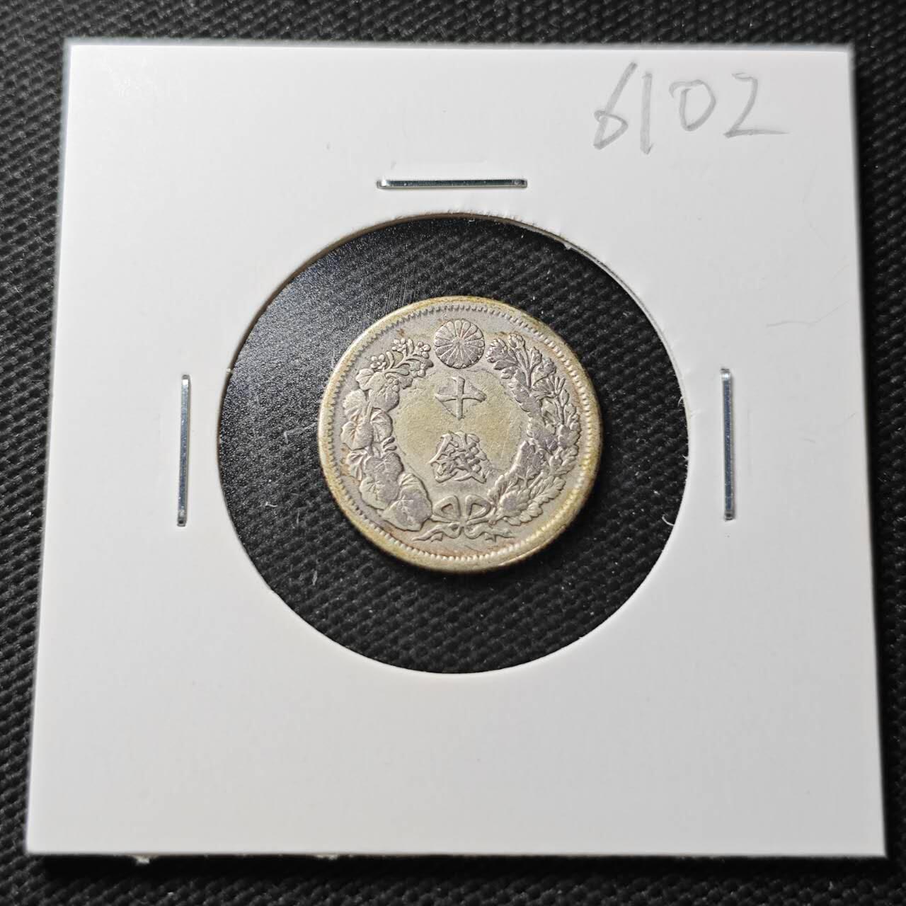 KK钱币收藏小铺  第361场  2月预留时间 周末发货  旭日10钱银币