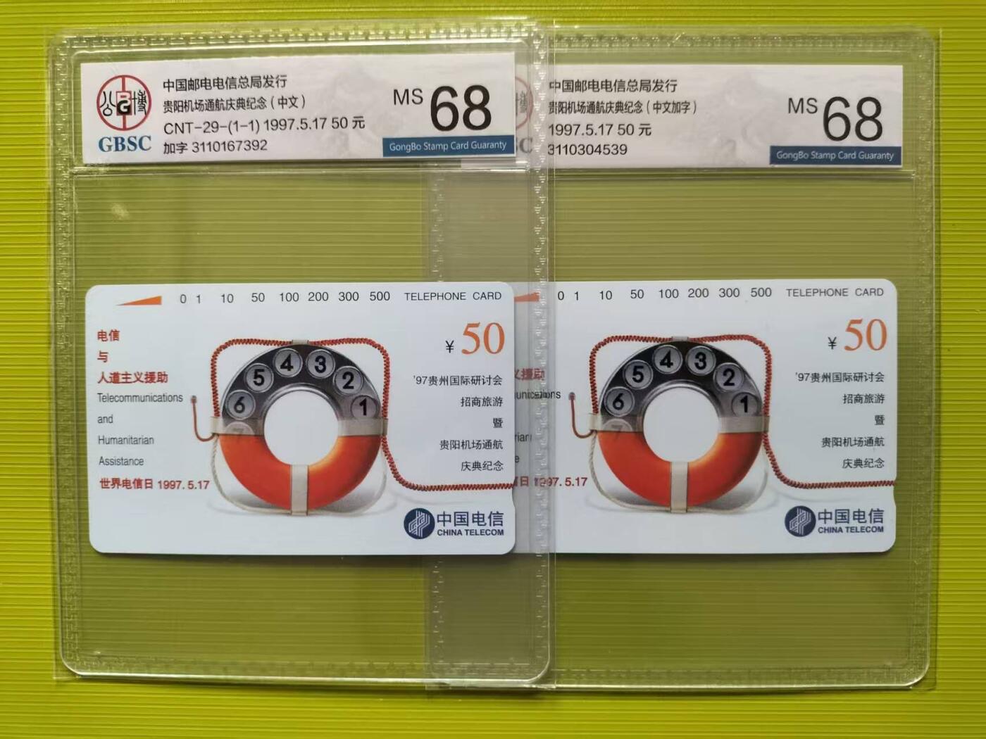 奇珍异宝评级卡（11月1日晚21:30结拍） 公博68分人道主义改版中文加字2枚（一组）