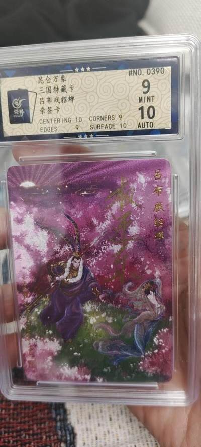 秋原瞳的小店第二十七期（持续收拍，11月秋意正浓，冬欲近，暖心囤卡好时光） - q早期卡德曼昆仑万象限编0390吕布戏貂蝉场景图