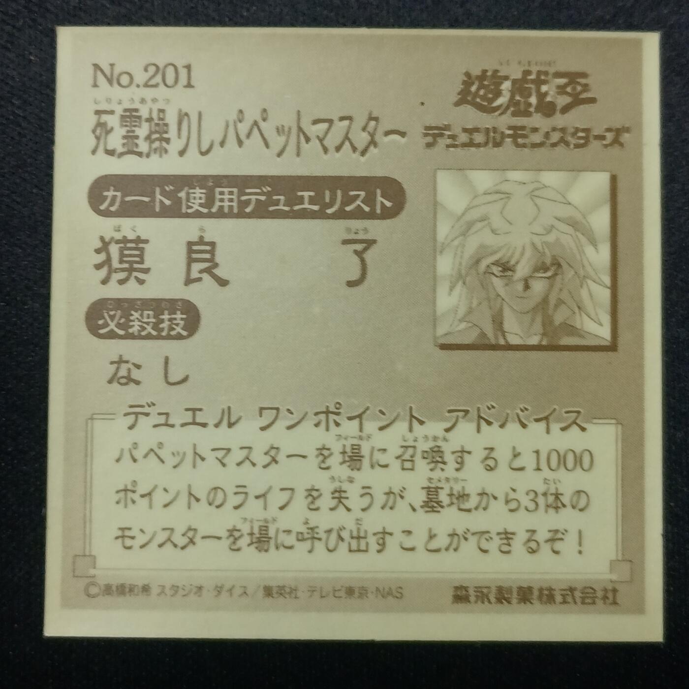 【游宝拍卖】乙巳蛇年81期  【森永贴纸卡】No.201