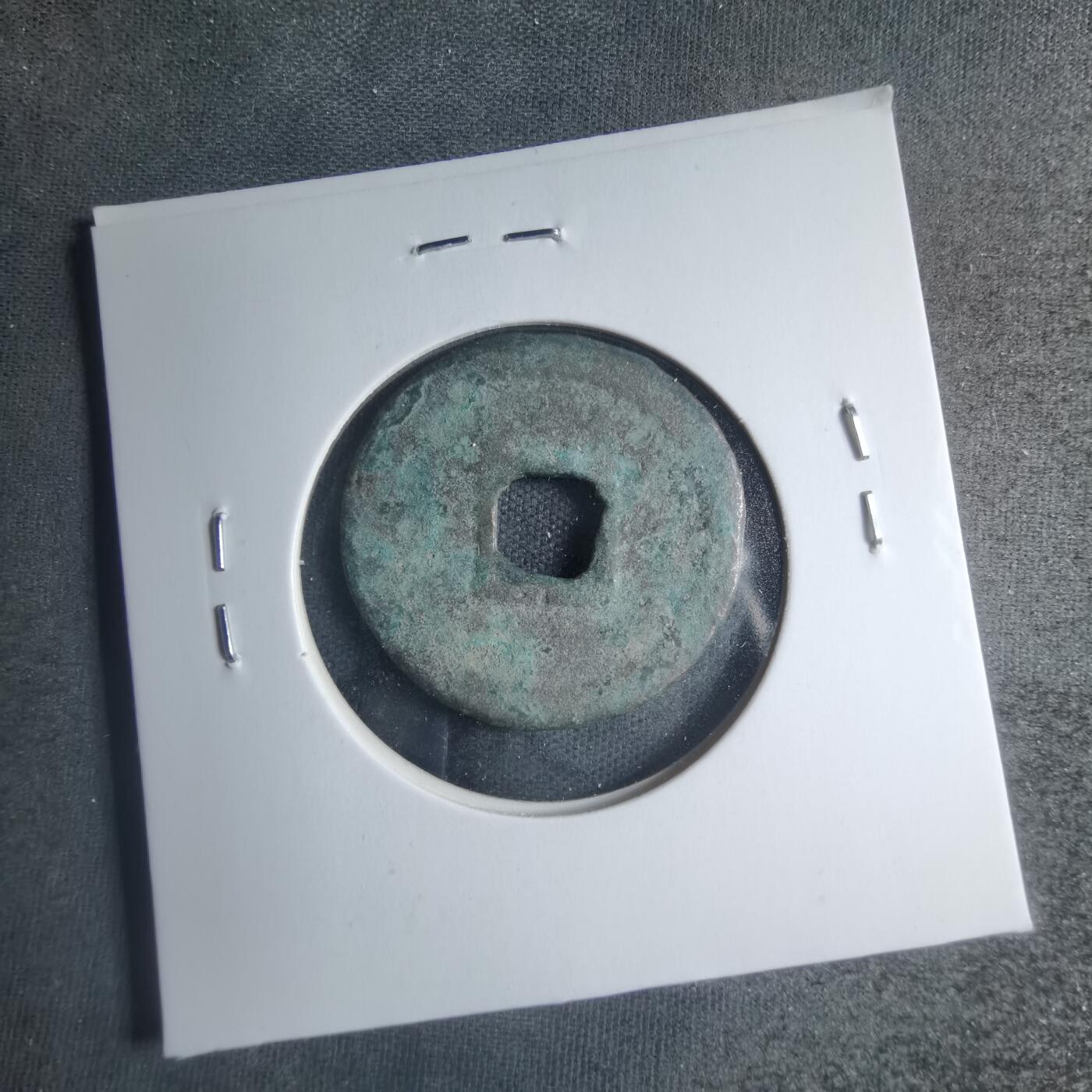 沼泽如烟--第885场 圣宋元宝