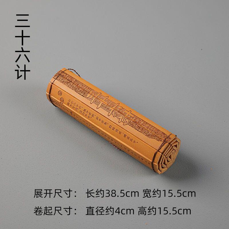 听雨轩（11）古代竹简书卷轴专场 古代竹简书卷轴  三十六计  39*16cm