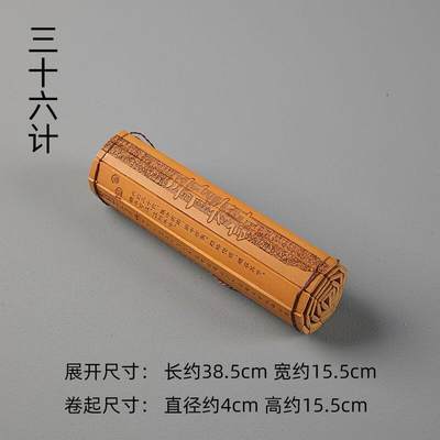听雨轩（11）古代竹简书卷轴专场 - 古代竹简书卷轴  三十六计  39*16cm
