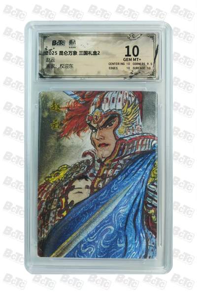 夜之极第三十四期 （11月1日周六晚9点截拍，欢迎竞拍） - 保粹&昆仑万象 权迎东 赵云 粗闪 10分