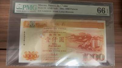 【礼羽收藏】🌏世界钱币拍卖第108期 - 稀有品种，亚洲，澳门，中国银行，1995年，1000面值，AA首冠，无47号码