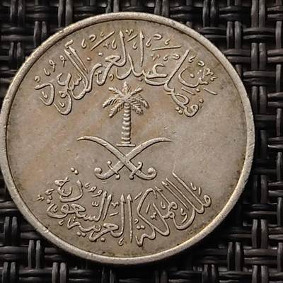 布加迪🐬～世界钱币(上海)🌾第 255 期 /  各国套币和散币 - 沙特阿拉伯 10哈拉拉