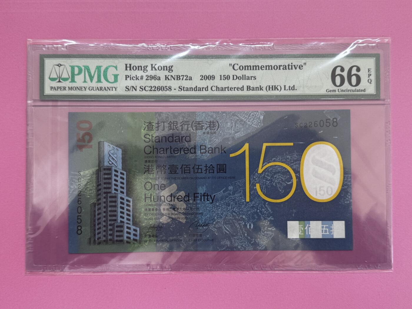 大中华拍卖第800期 香港渣打银行150周年纪念钞09150 SC226058