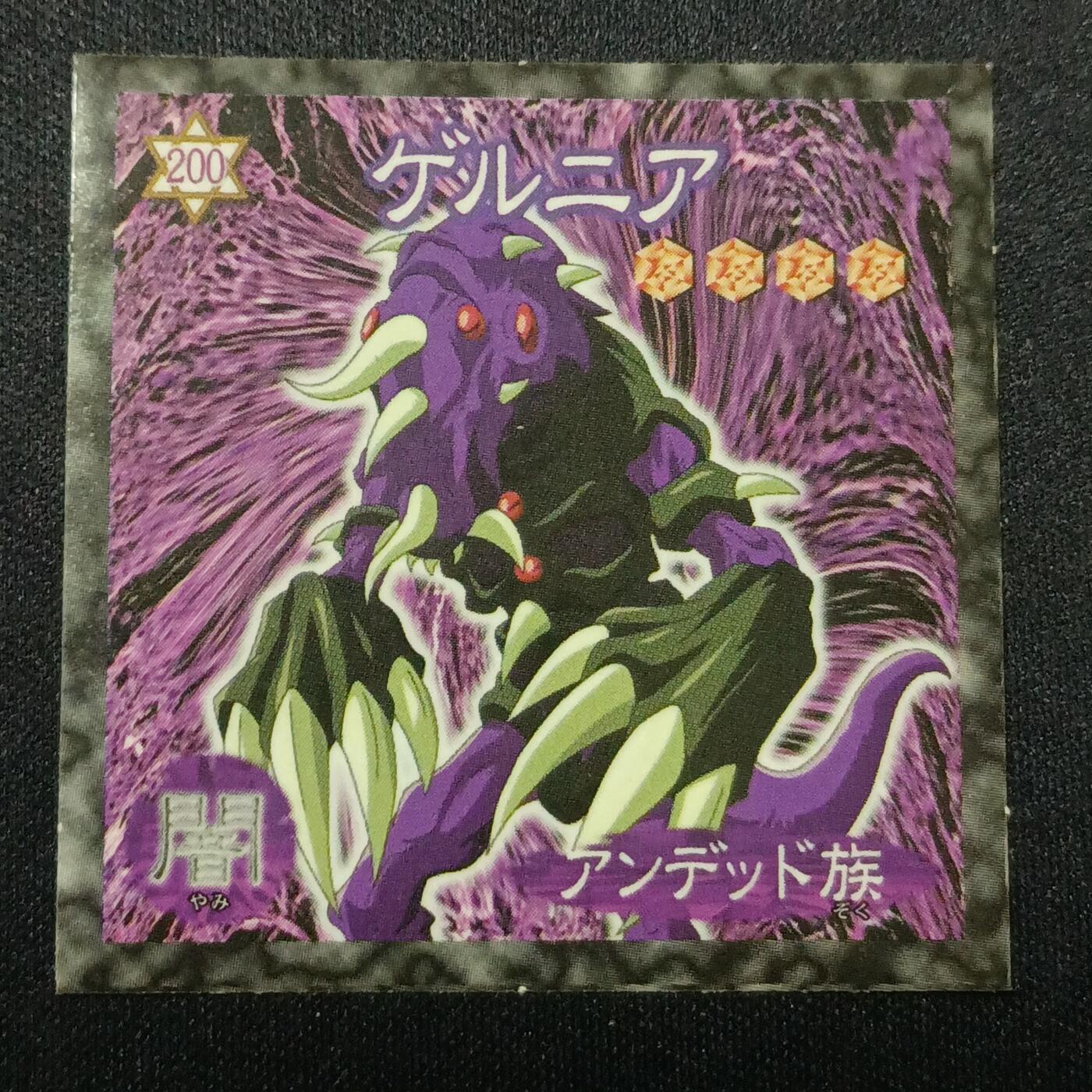 【游宝拍卖】乙巳蛇年81期  【森永贴纸卡】No.200