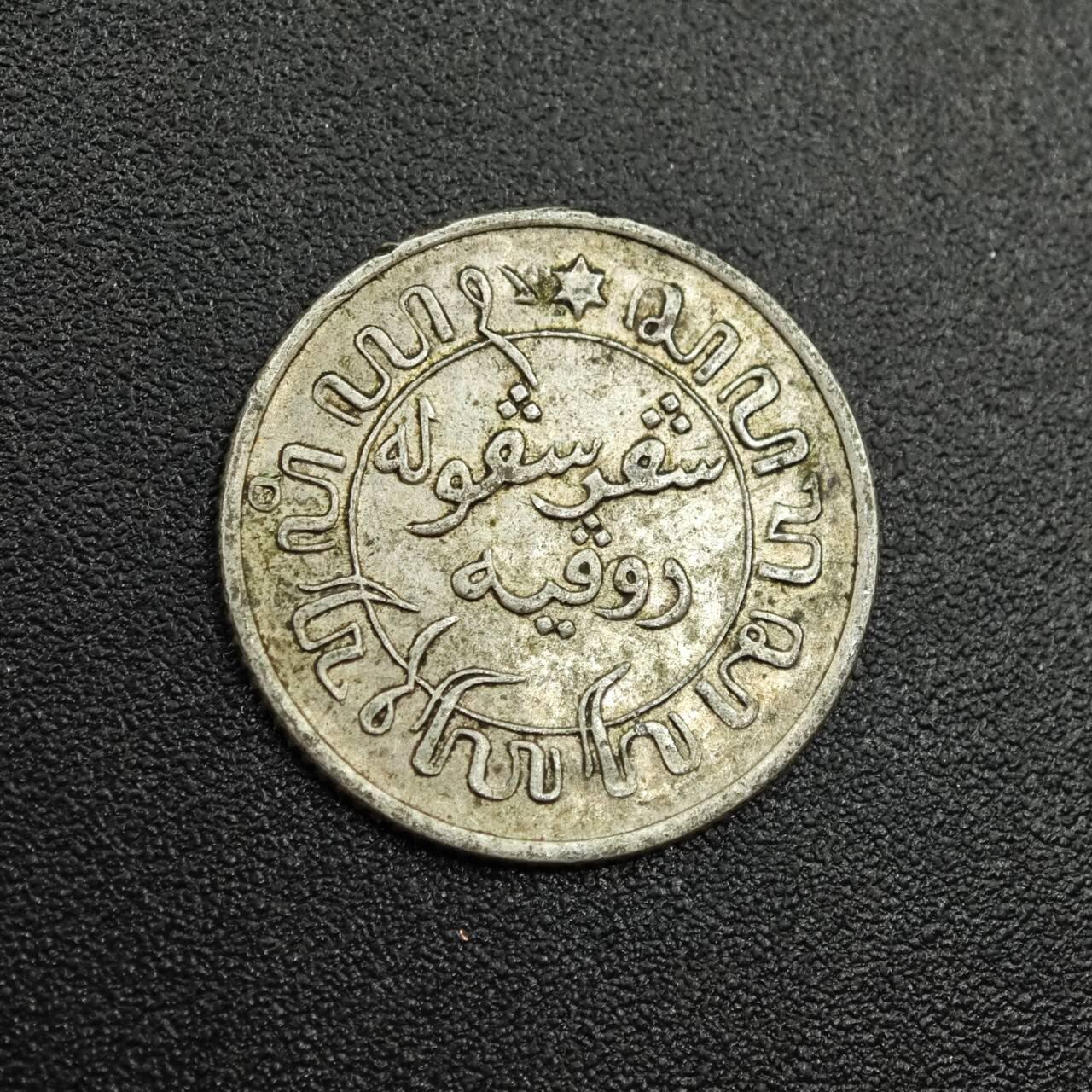 【淘币小摊】限时拍第七百八十拍  小银币场  满百包邮可预留两周  周一统一发货  荷属东印度1941年1/10盾银币