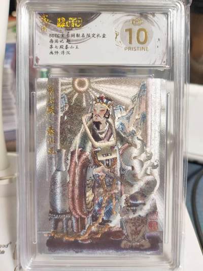 阳大大卡牌拍卖第79期（持续收拍品，周六晚上九点截拍，进群福利早知道） - 【爆金】玄卡阁 浮沉 爆金泰山王