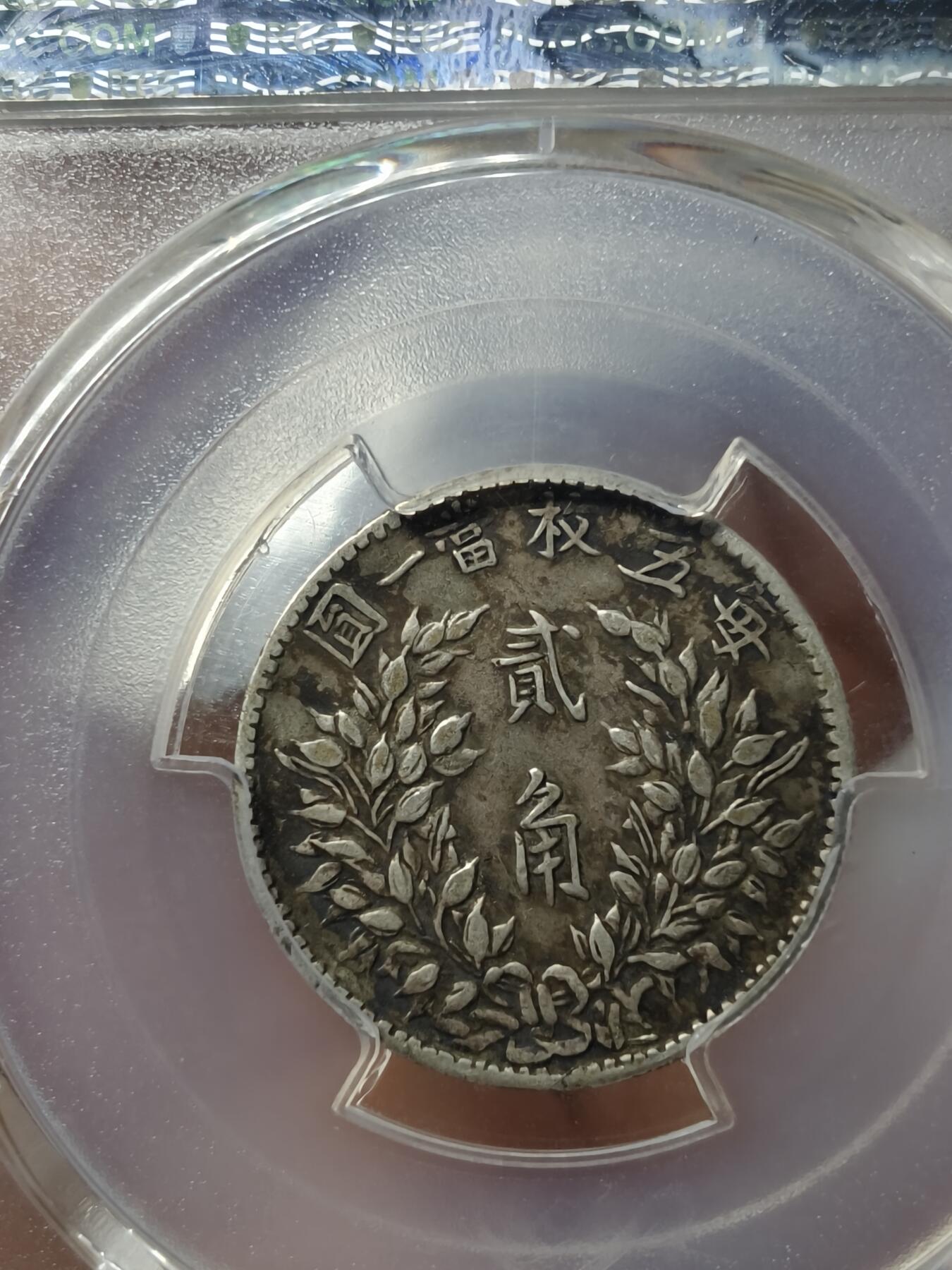 老银元专场（本场有部分趣味币和版别币）