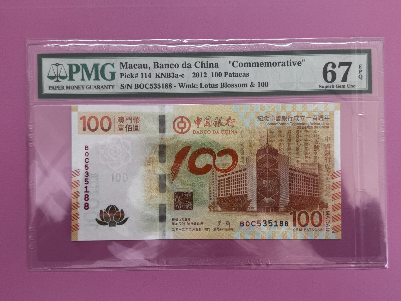 大中华拍卖第800期 澳门中国银行100周年纪念钞12100 BOC535188