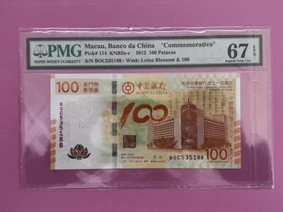 大中华拍卖第800期 - 澳门中国银行100周年纪念钞12100 BOC535188