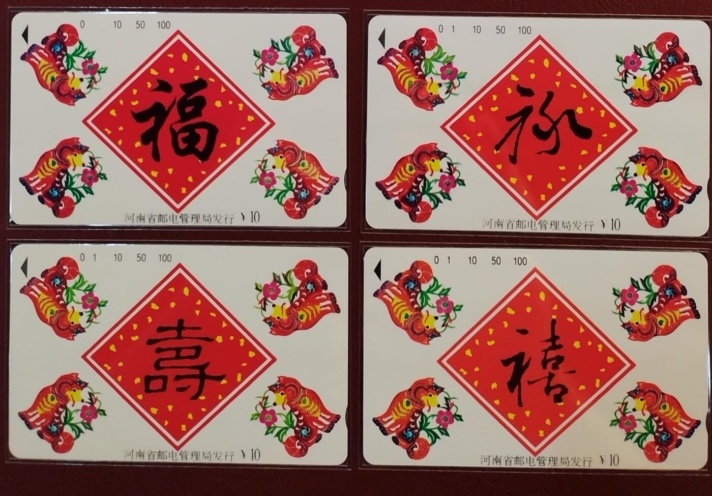 《鸿通俱乐部》拍卖第61期 10月29日21：00延时节拍 河南田村新卡《福禄寿喜》4全  鸿通  68分*4