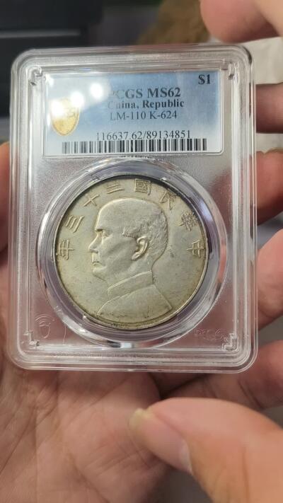 老银元专场（本场有部分趣味币和版别币）