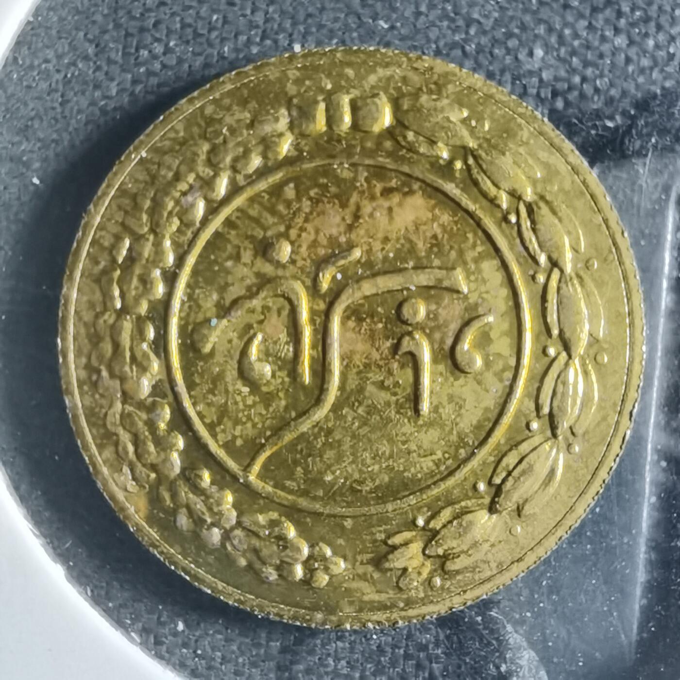 沼泽如烟--第885场 伊朗