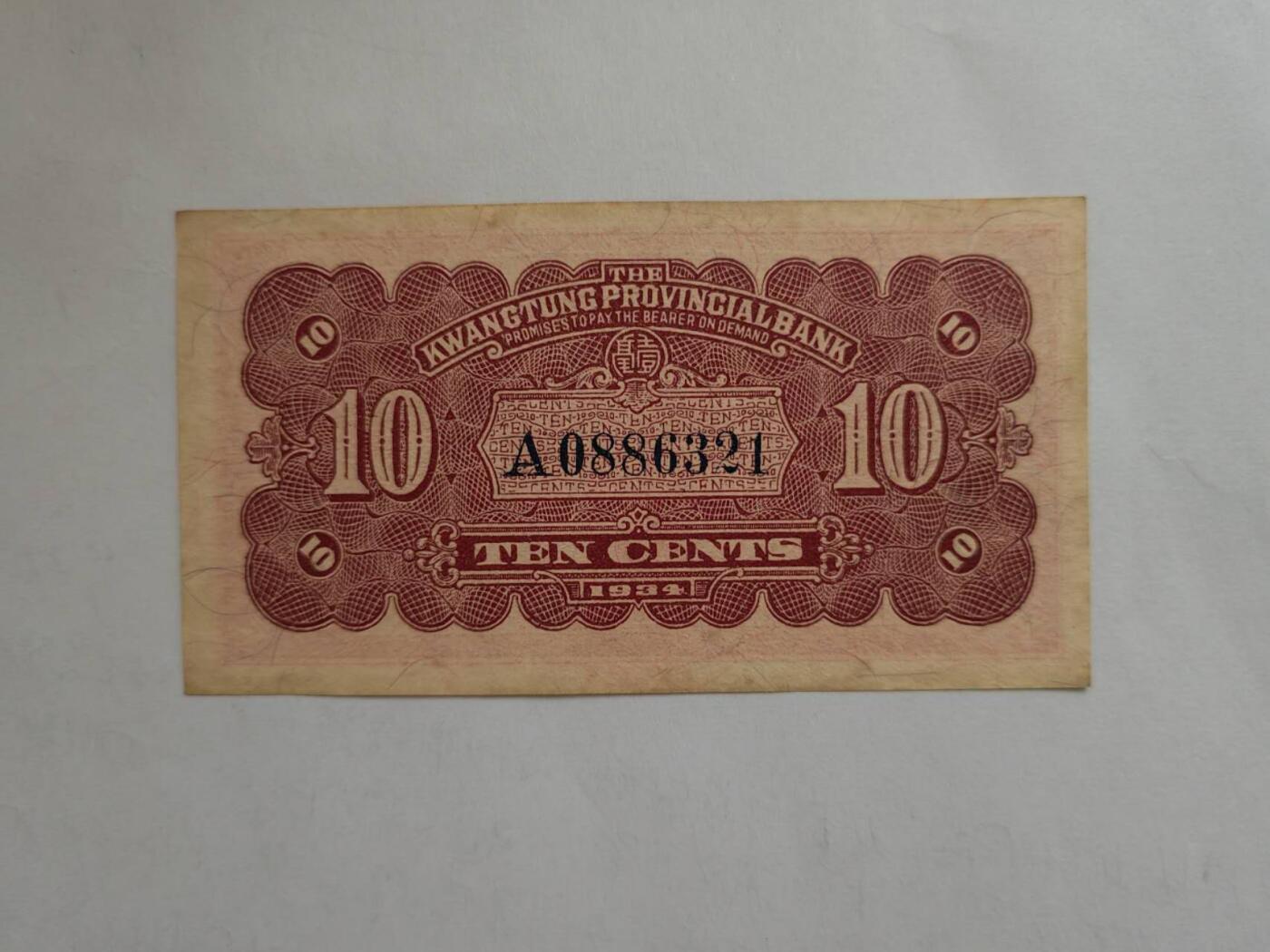 中港澳湾纸币专场251101第六场