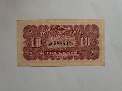 中港澳湾纸币专场251114第八场 民国广东省银行壹毫，UNC-品相如图。