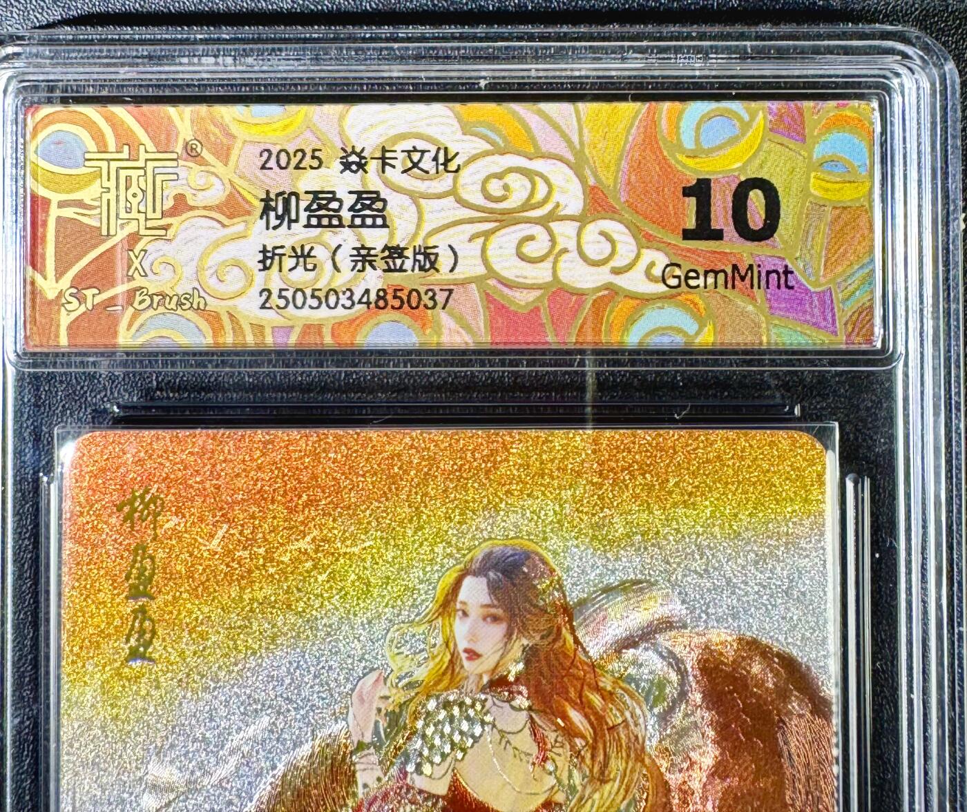 NO.14 好又多金牌大场，双11狂欢！每周一站式配齐，方便凑单！（周6晚8点截拍，卖家送拍0抽成！） 【亲签卡】焱卡 人间传 刷子亲签 柳盈盈 清凉版 折光 10G