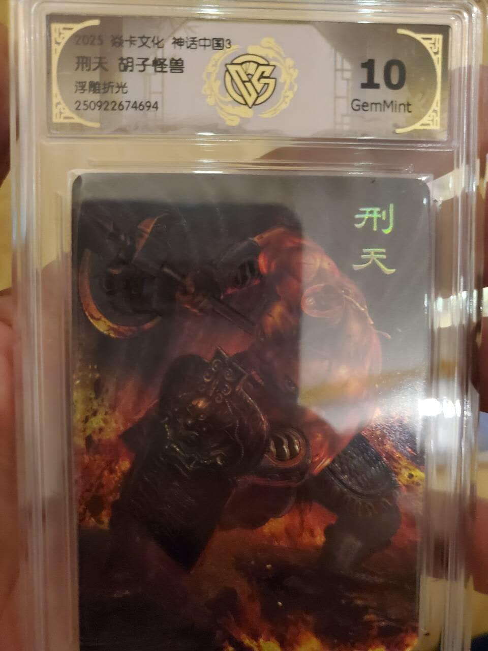 樱桃卡拍011_焱卡神话中国3专场  [浮雕折光]胡子怪兽 刑天10gem 