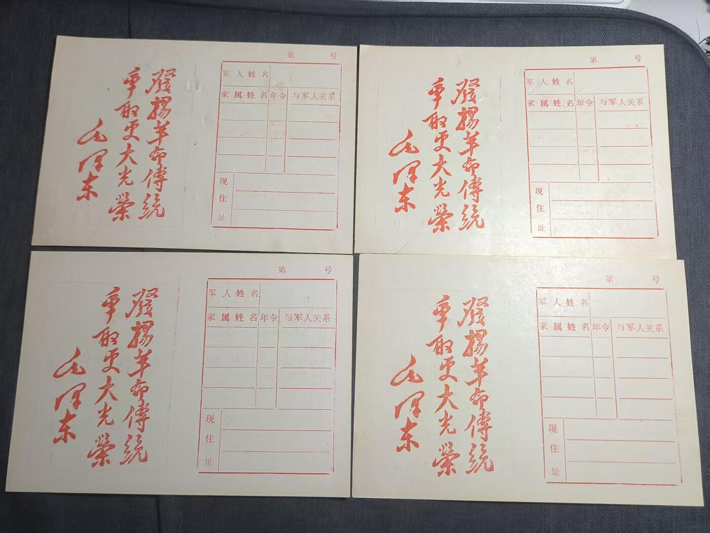 罗岚⭐爱藏⭐精品专拍第七场-分享拍场赚佣（周六有群拍，详细看简介） 军事属员证件一组 空白赠礼佳品