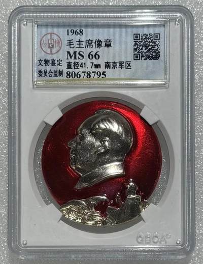 “公博MS66主席像章”1枚。 - “公博MS66主席像章”1枚。