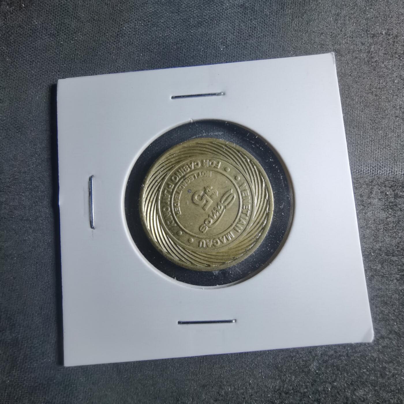 沼泽如烟--第885场 澳门五元代币