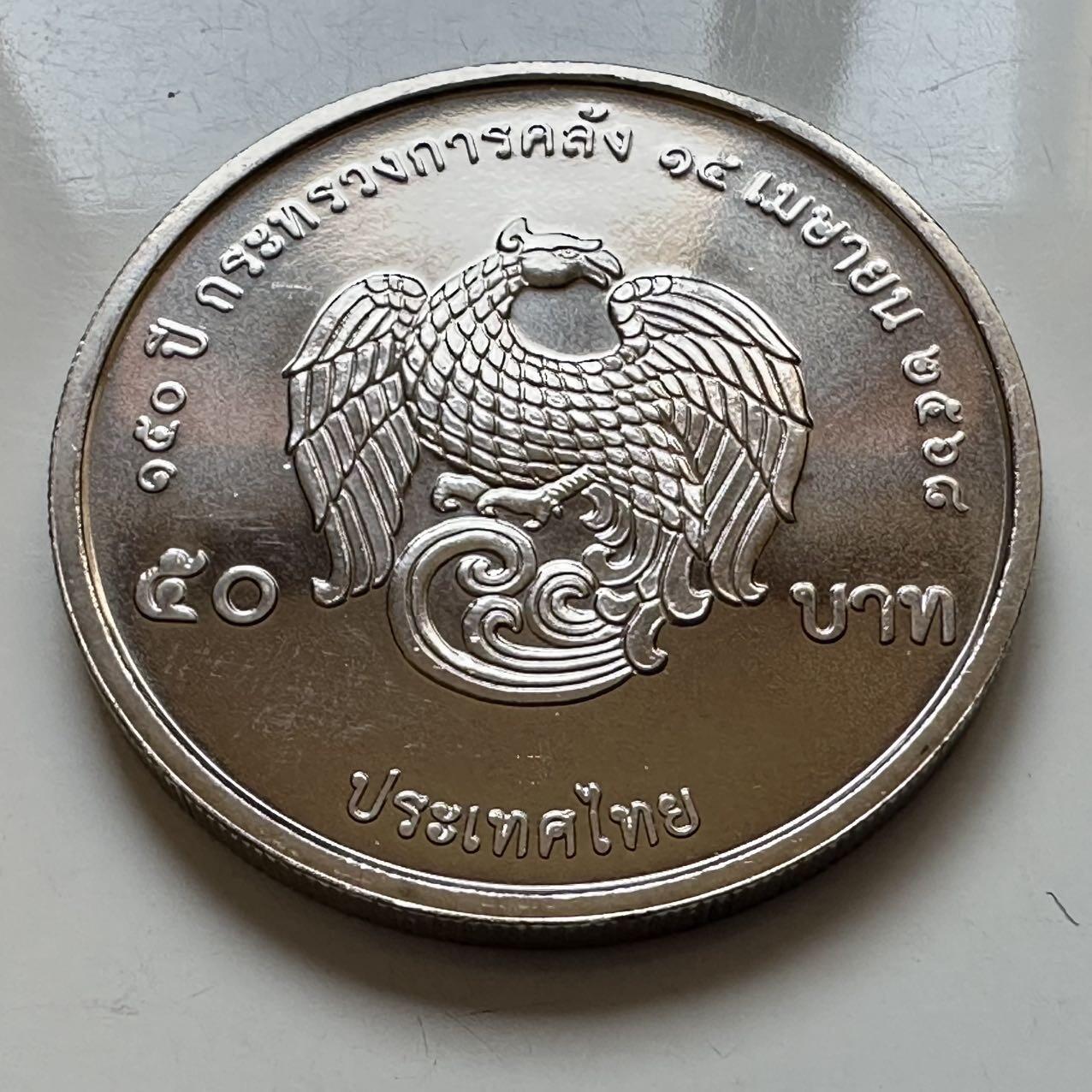 🌹外币初藏🌹🐯2025年第121场  每周二四六晚8️⃣点 哈萨克纪念币 泰国2025年财政部150周年50泰铢纪念币