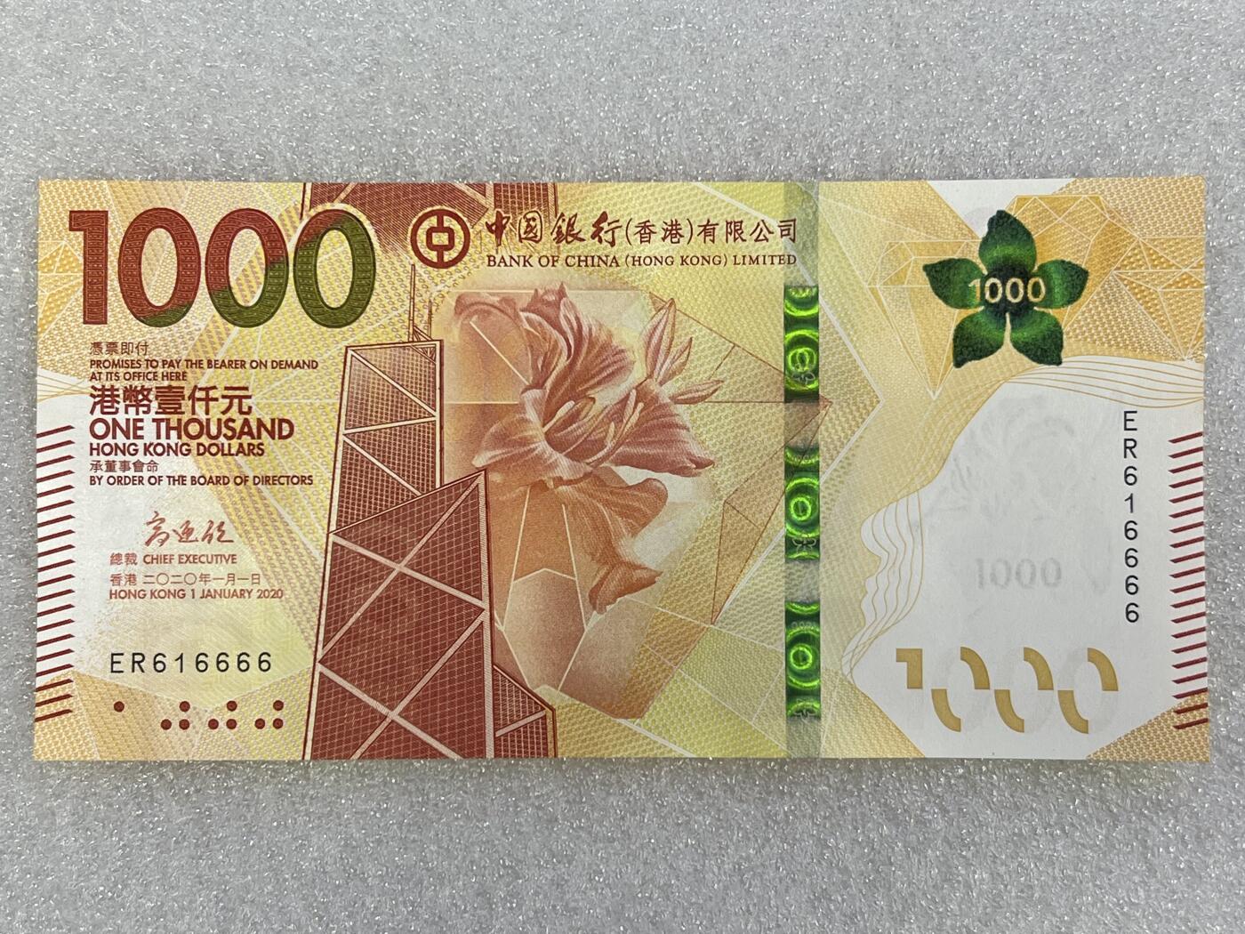 大中华拍卖第800期 香港中国银行201000狮子号+倒置号 ER616666 绝品无斑