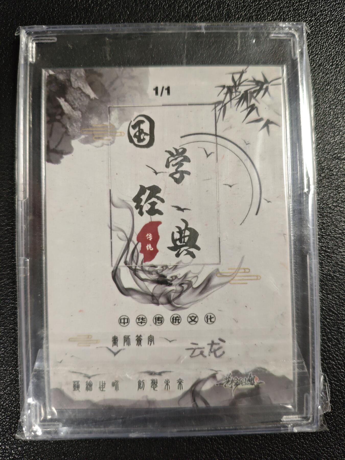 天玑星卡拍第133期《10.30周四截拍》持续收拍收评中 满赠卡需备注 【手绘卡】艺绘创想 云龙 动漫美女 1/1 手绘卡