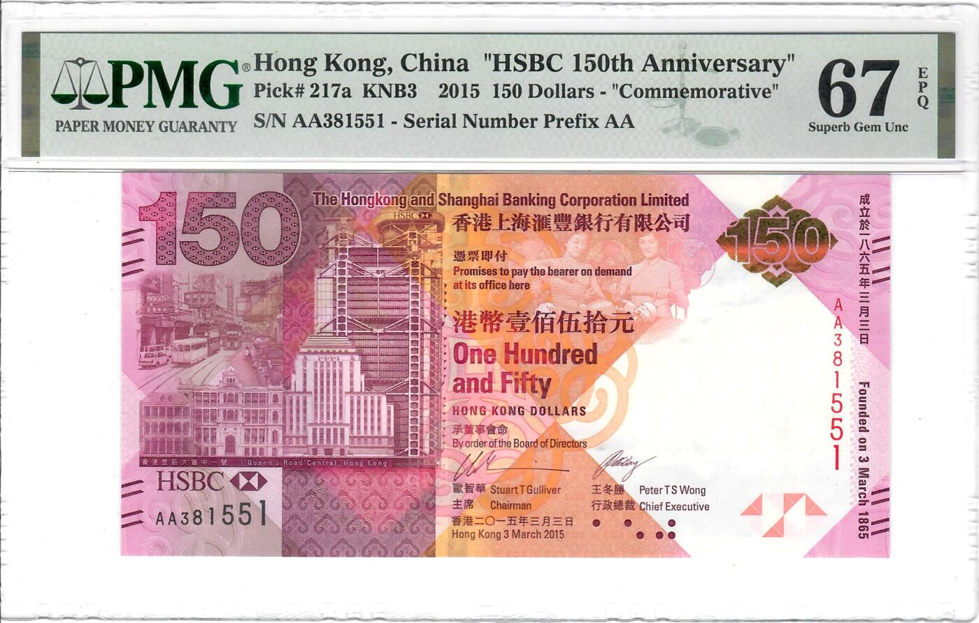 大中华拍卖第800期 香港汇丰银行150周年纪念钞15150 AA381551