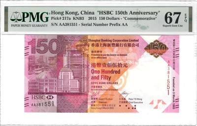 大中华拍卖第800期 - 香港汇丰银行150周年纪念钞15150 AA381551
