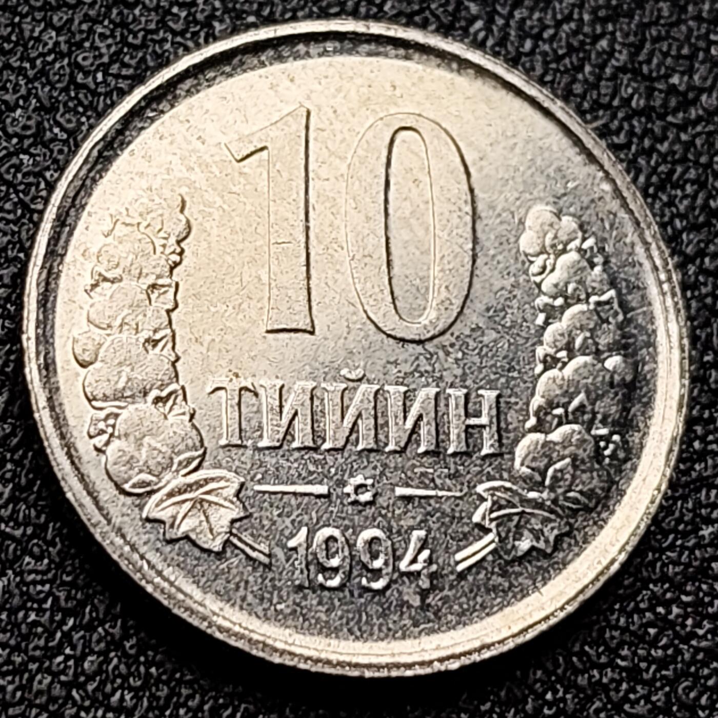 泉币菌-第120场-精品福利场 少见原光UNC 乌兹别克10泰印 1994年