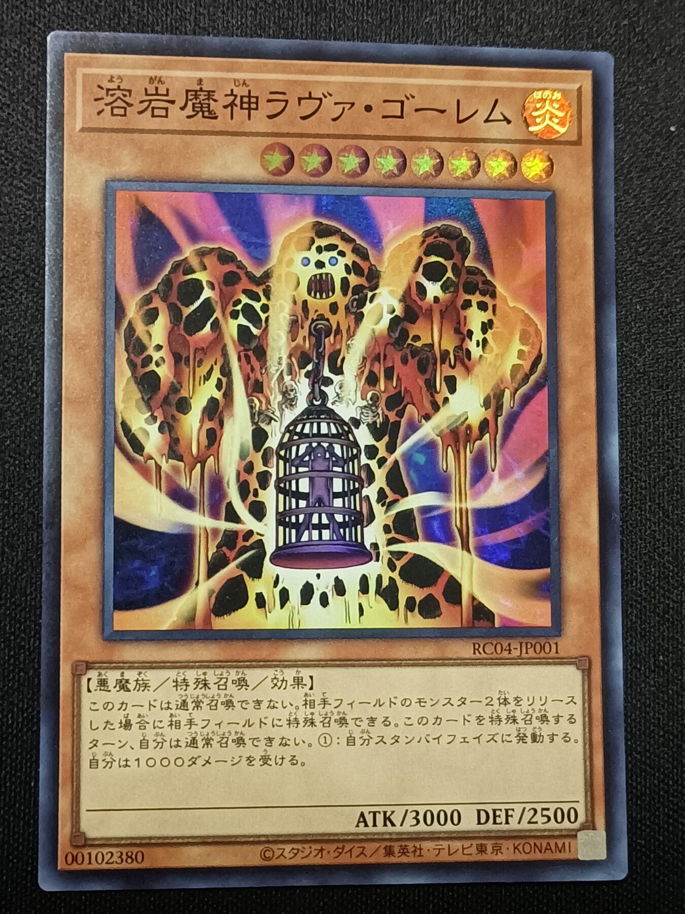 【游宝拍卖】乙巳蛇年81期  熔岩魔神 SR