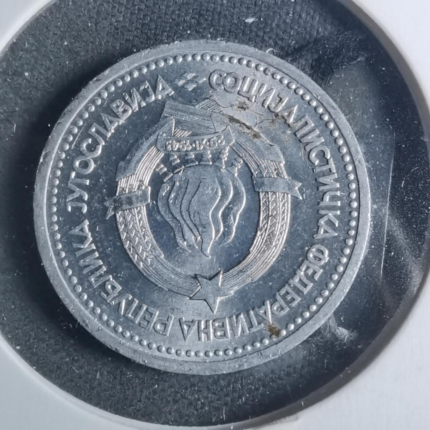 沼泽如烟--第885场 南斯拉夫1963年1第纳尔