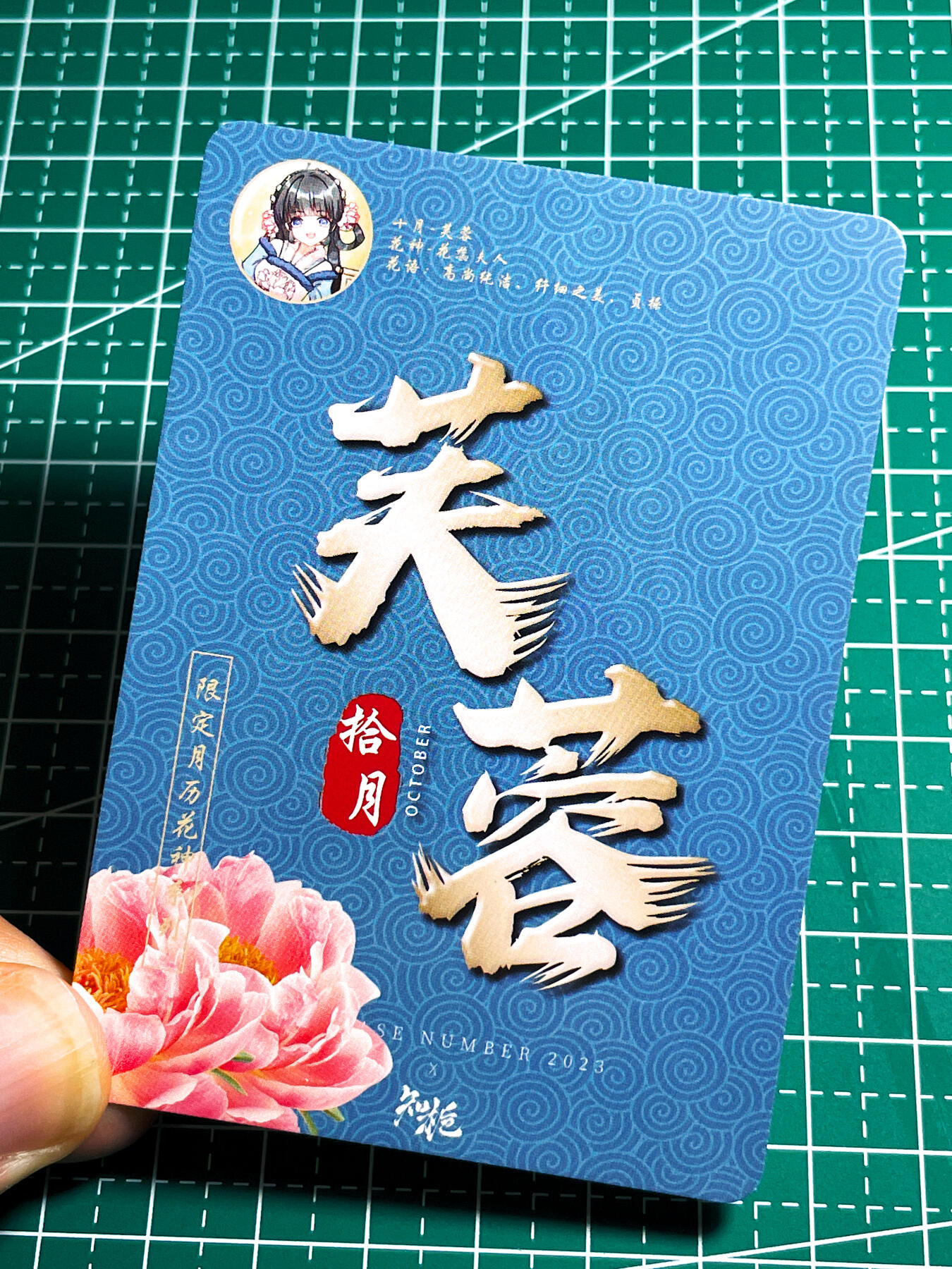 显眼宝35期 佣金1起 10月29日晚20:30截拍  10月花神 芙蓉 折光彩闪一张   63*88