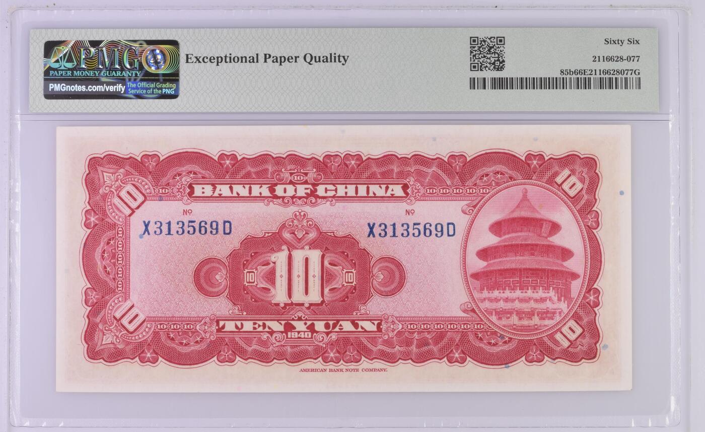 大中华拍卖第800期 中国银行4010