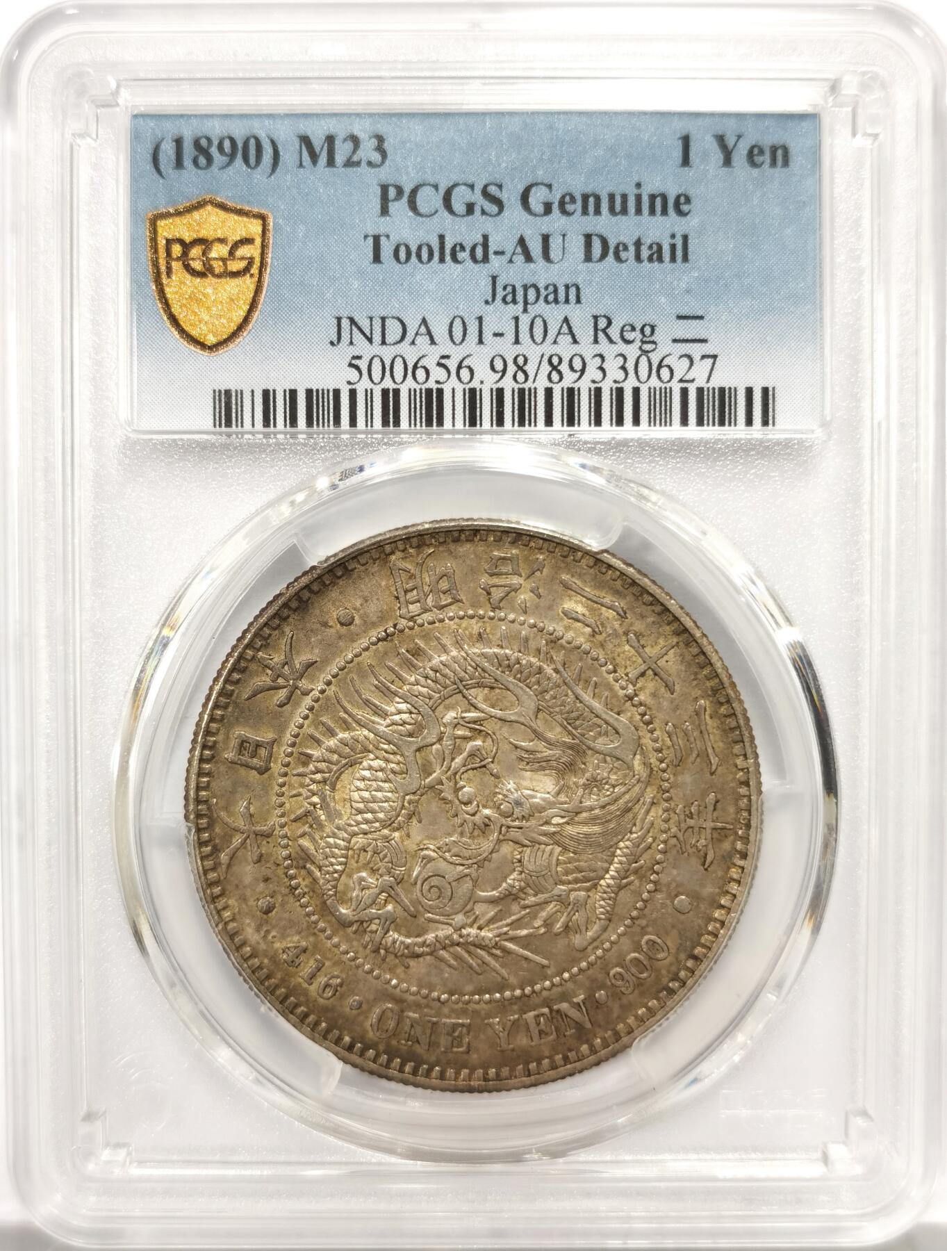 博洋堂世界钱币拍卖第144期（全场包邮） PCGS AU 日本明治二十三年（1890）龙洋一元大银币，背面金绿五彩，包浆油润