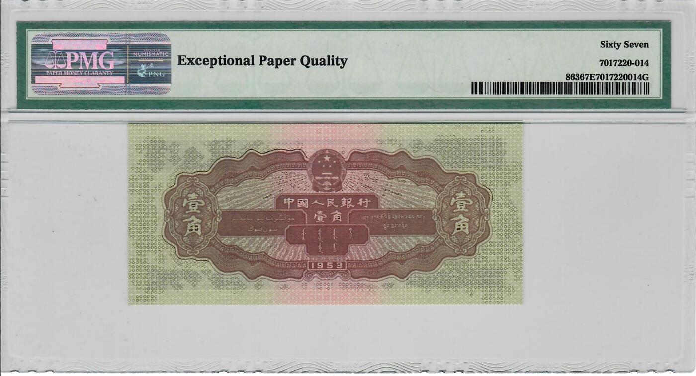 大中华拍卖第800期 二版531角 7232254